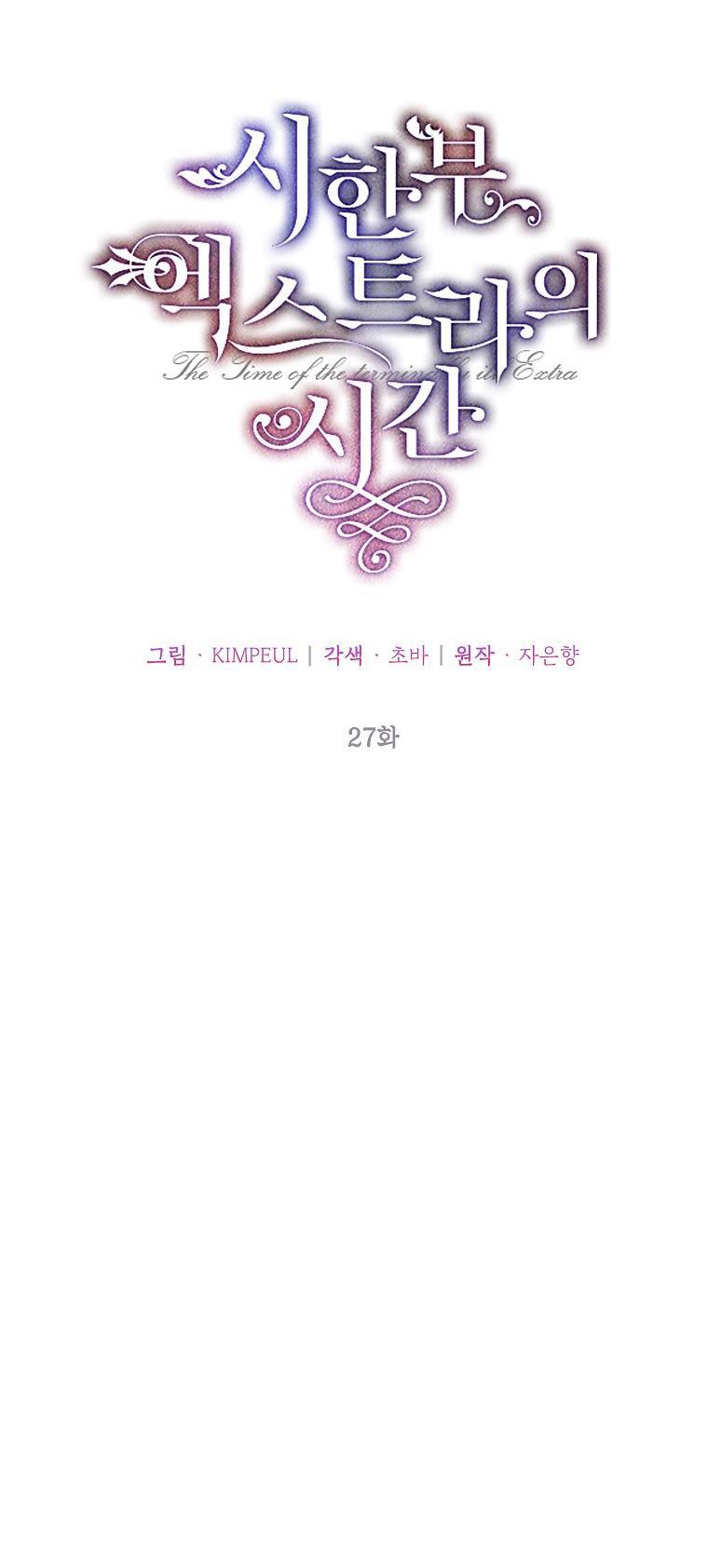 Karina's Last Days Chapter 27 page 29