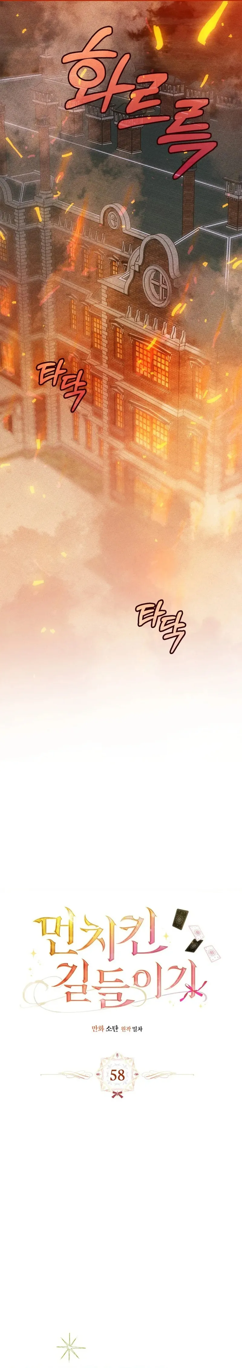 Taming My Master Mage Chapter 58 page 5
