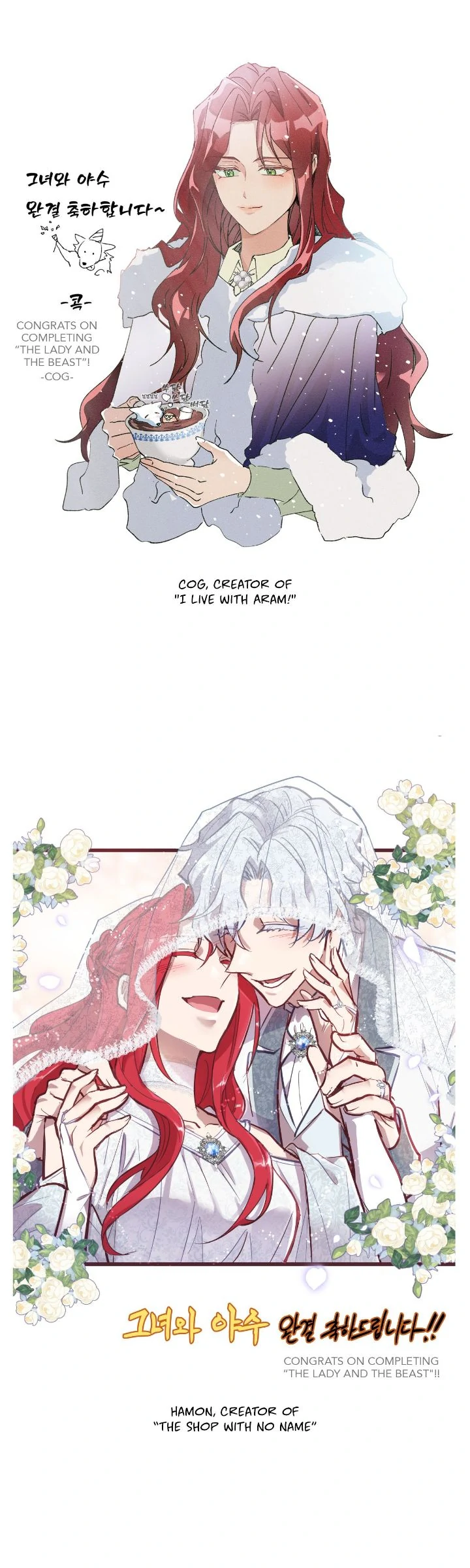 The Lady and the Beast (Hongseul) Chapter 176.5 page 12