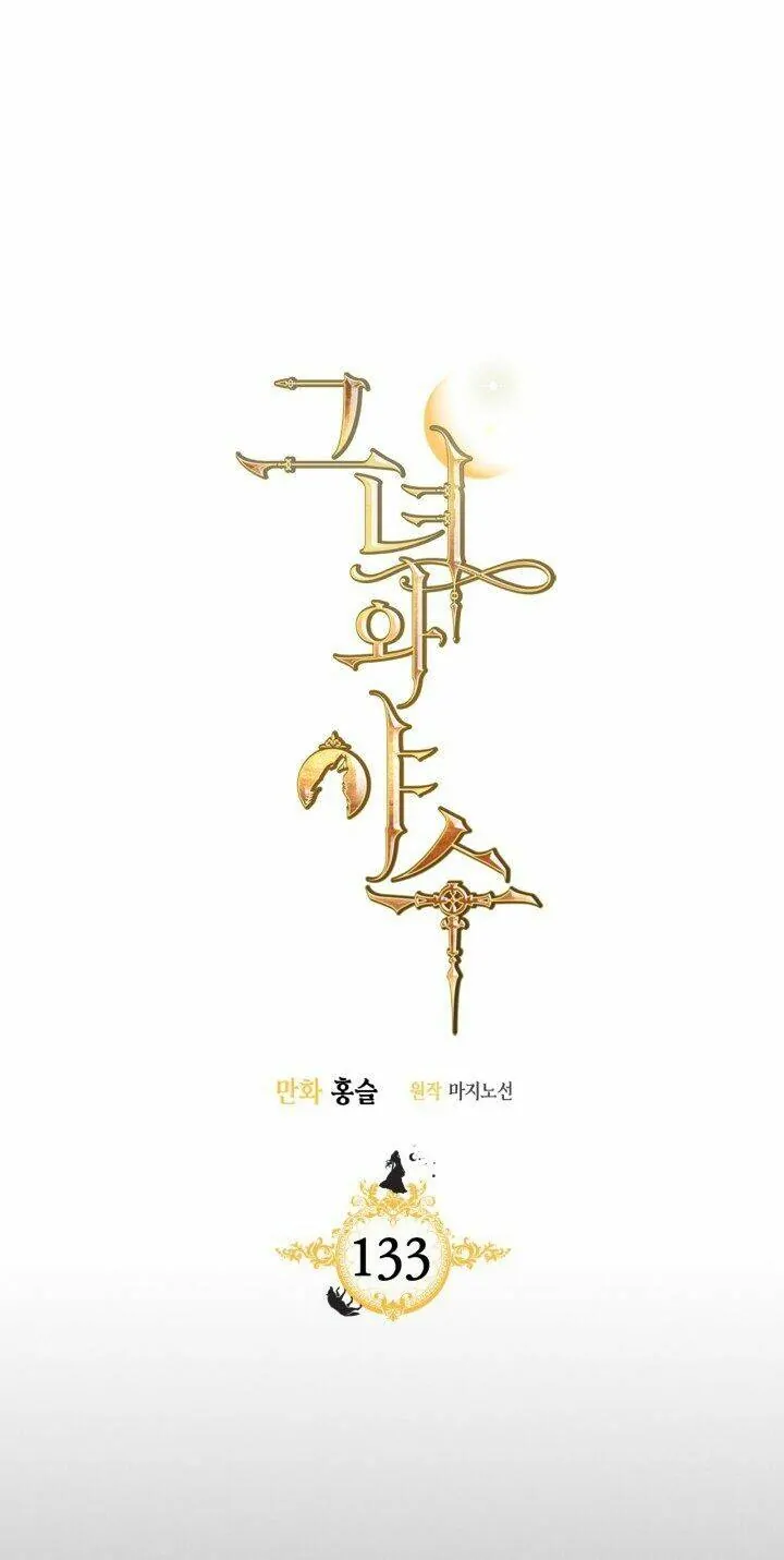 The Lady and the Beast (Hongseul) Chapter 133 page 1