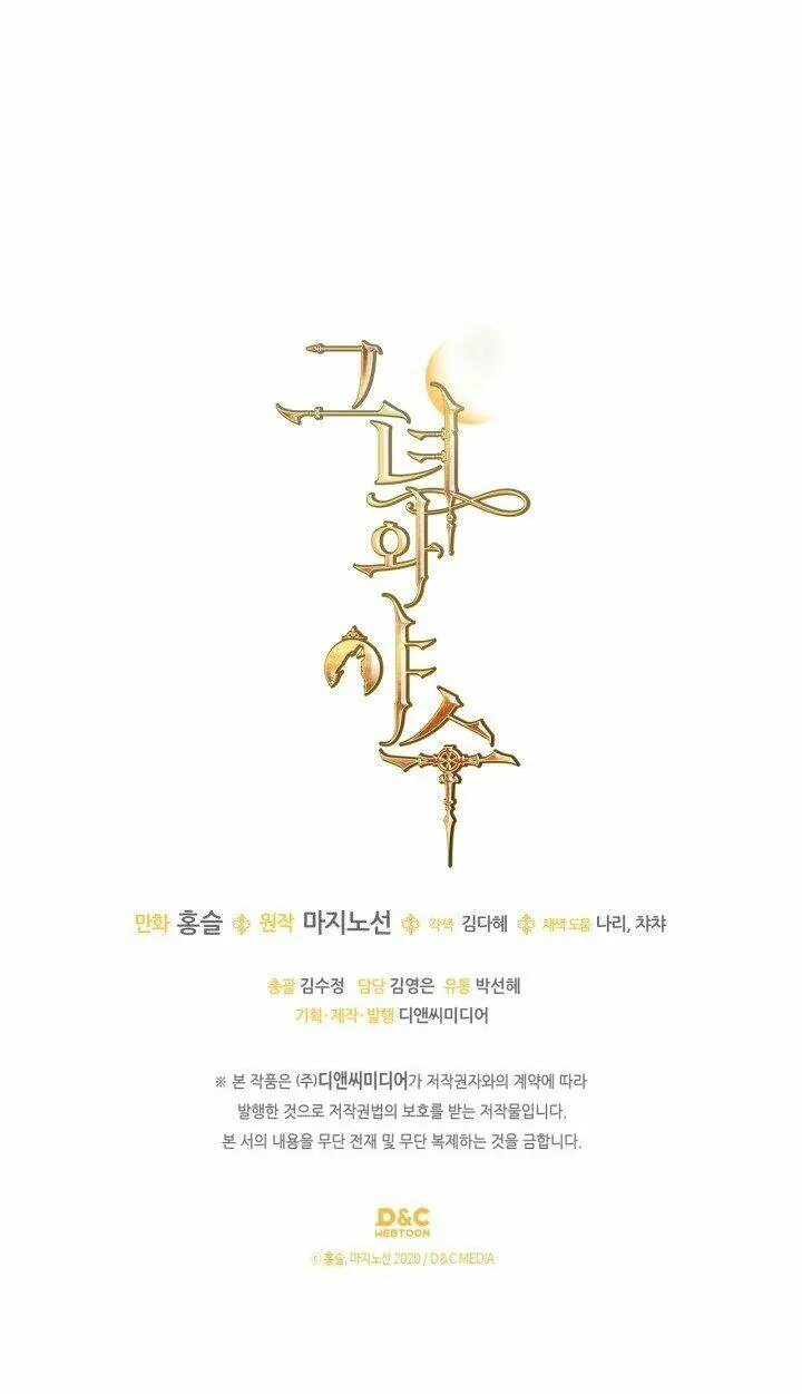 The Lady and the Beast (Hongseul) Chapter 133 page 55