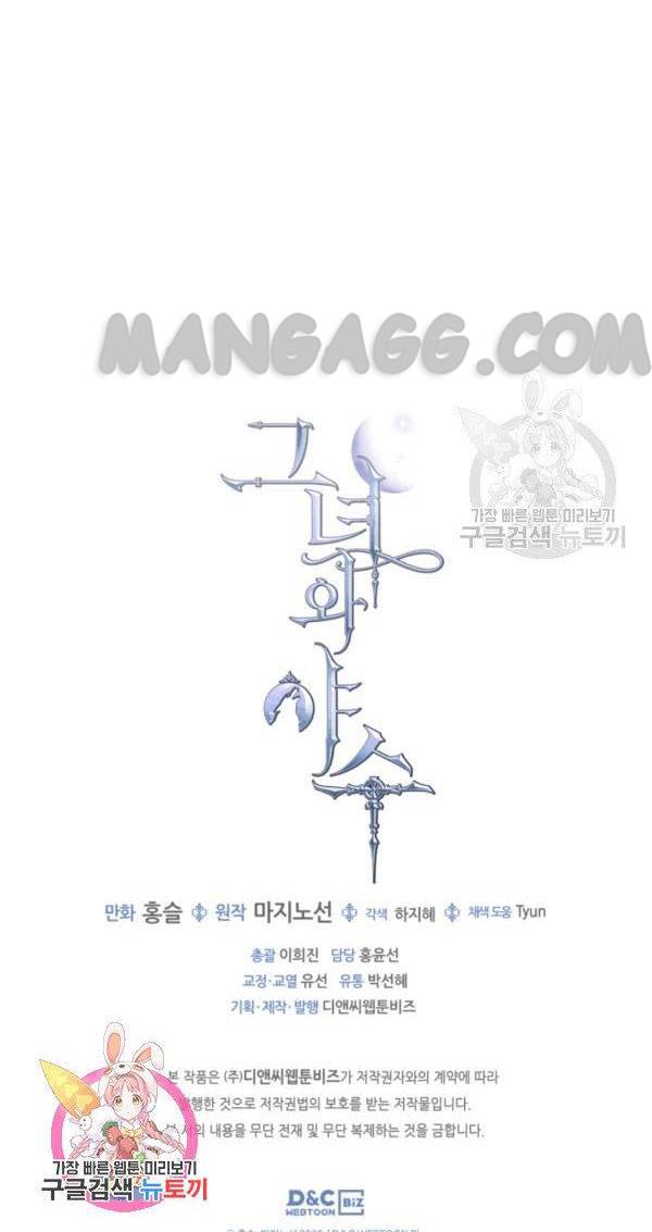 The Lady and the Beast (Hongseul) Chapter 53 page 23