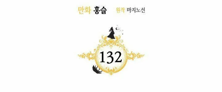 The Lady and the Beast (Hongseul) Chapter 132 page 2