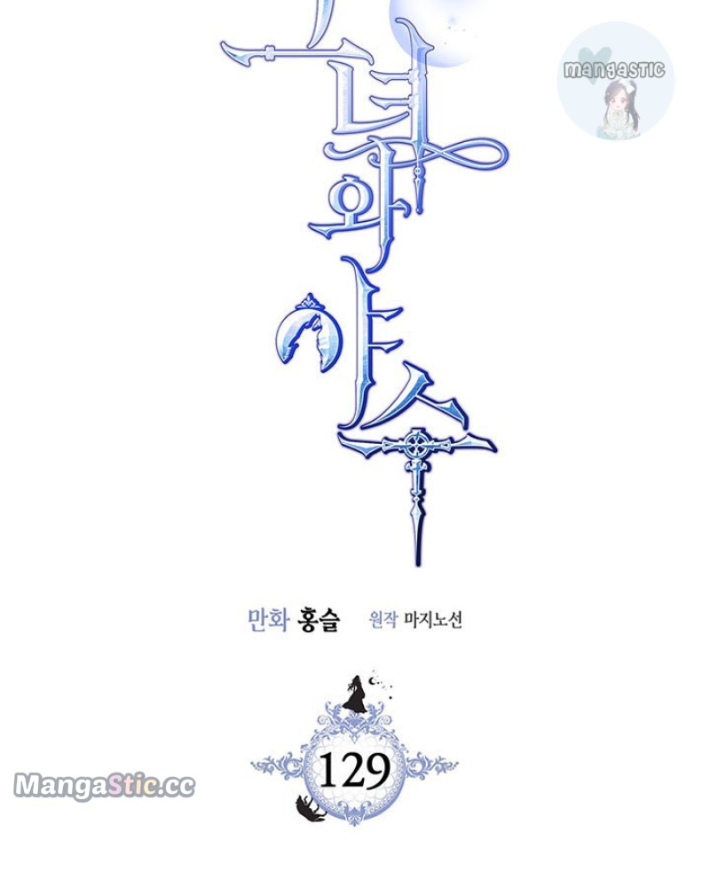 The Lady and the Beast (Hongseul) Chapter 129 page 6