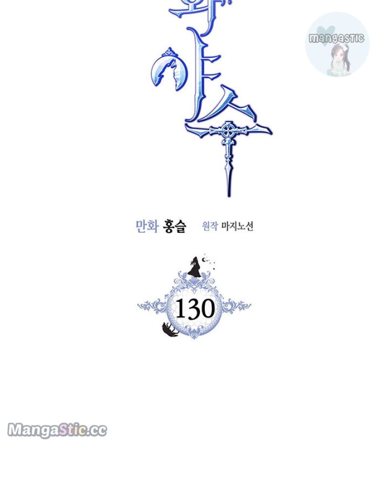 The Lady and the Beast (Hongseul) Chapter 130 page 2