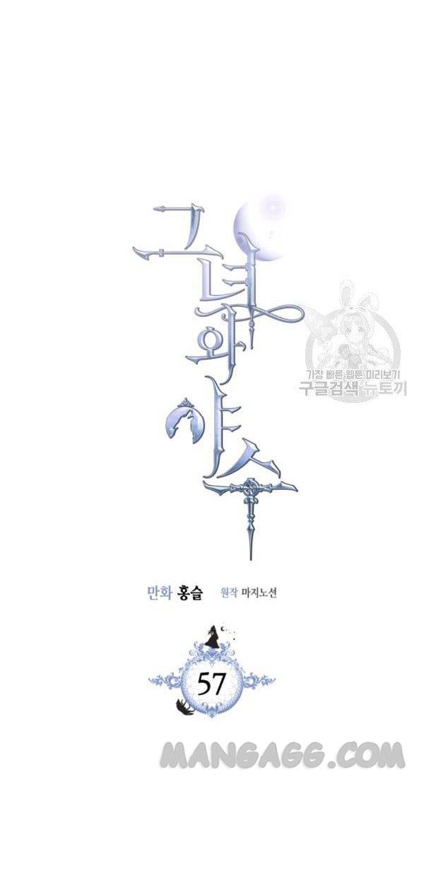 The Lady and the Beast (Hongseul) Chapter 57 page 4