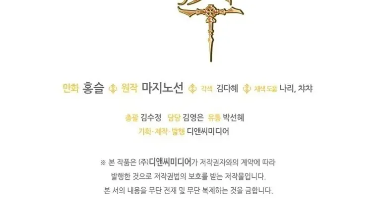 The Lady and the Beast (Hongseul) Chapter 131 page 116