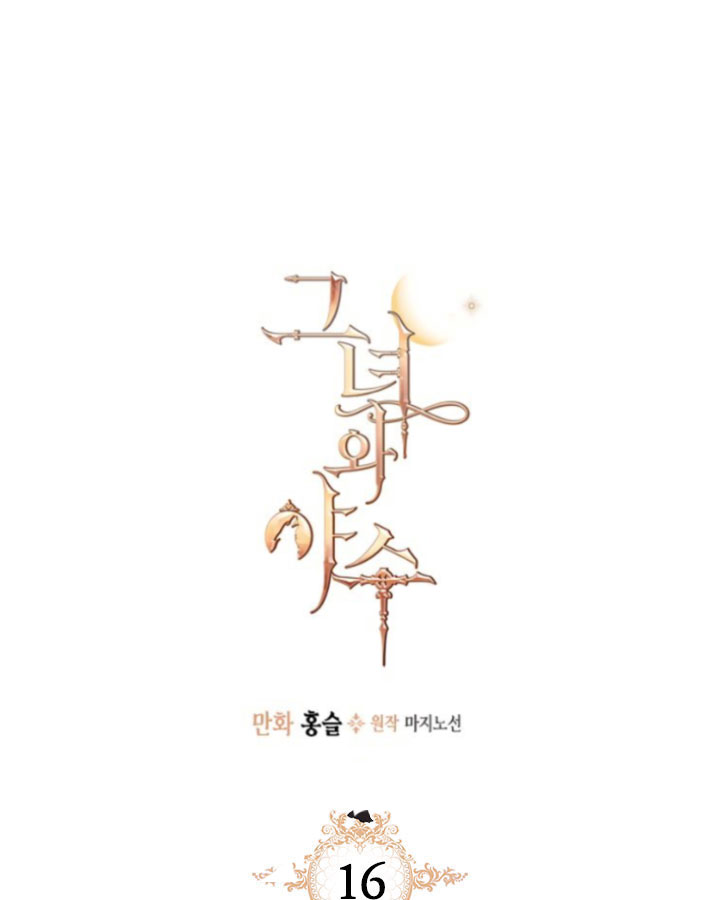 The Lady and the Beast (Hongseul) Chapter 16 page 2
