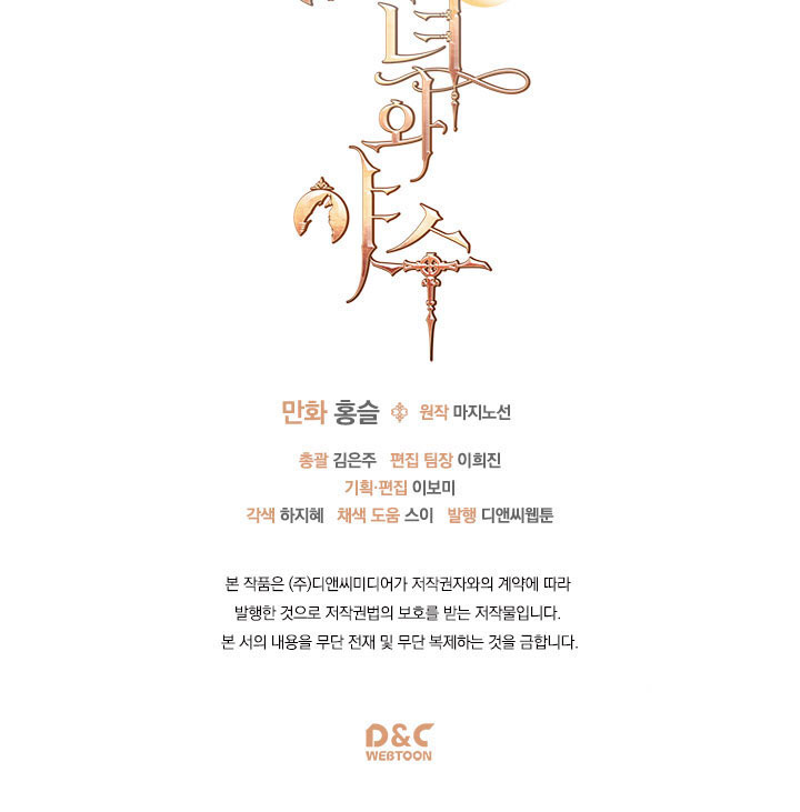 The Lady and the Beast (Hongseul) Chapter 16 page 71