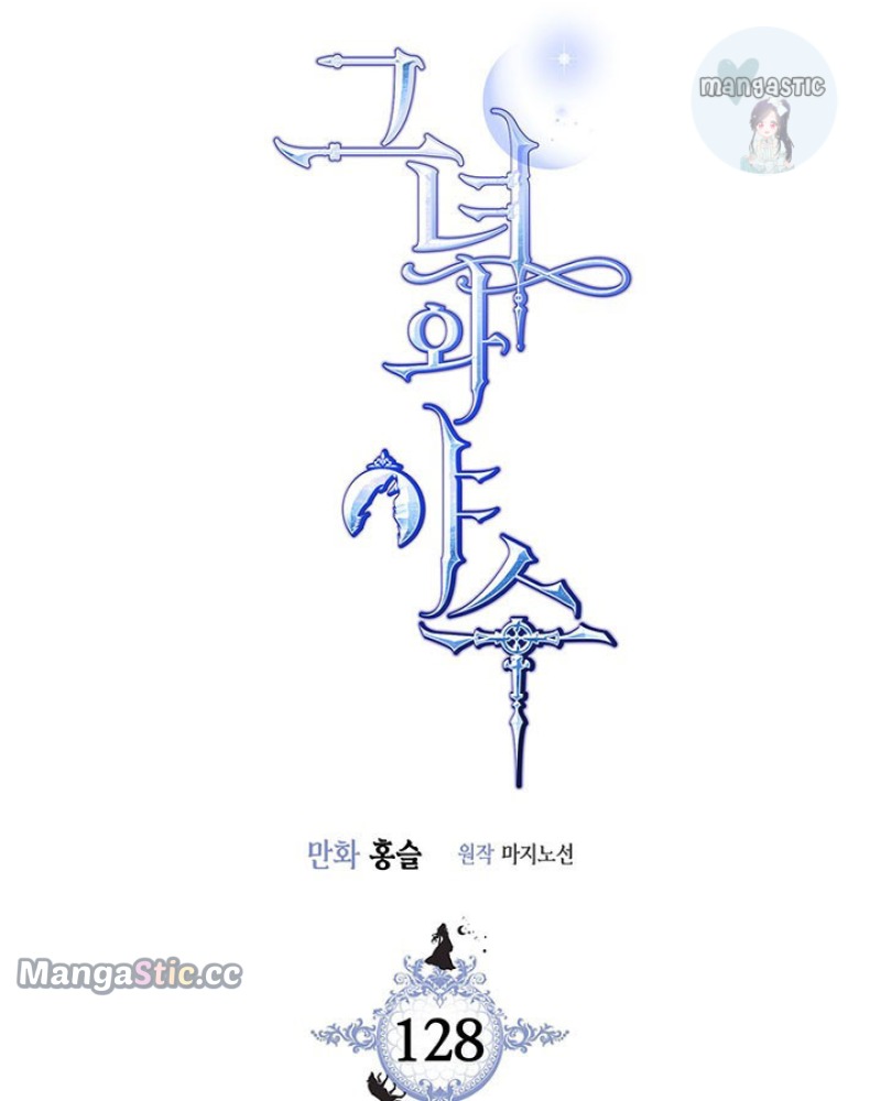 The Lady and the Beast (Hongseul) Chapter 128 page 7