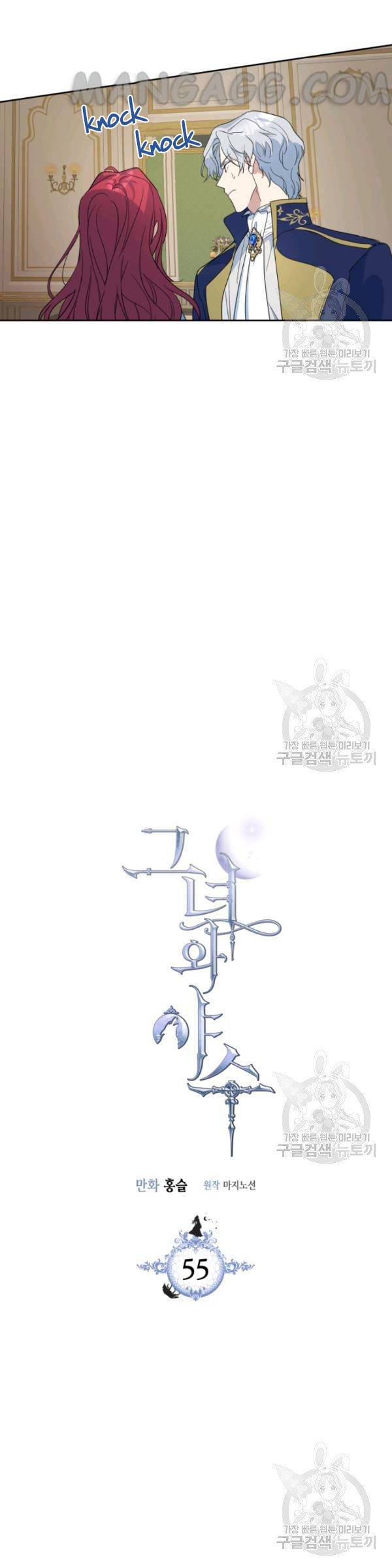 The Lady and the Beast (Hongseul) Chapter 55 page 2