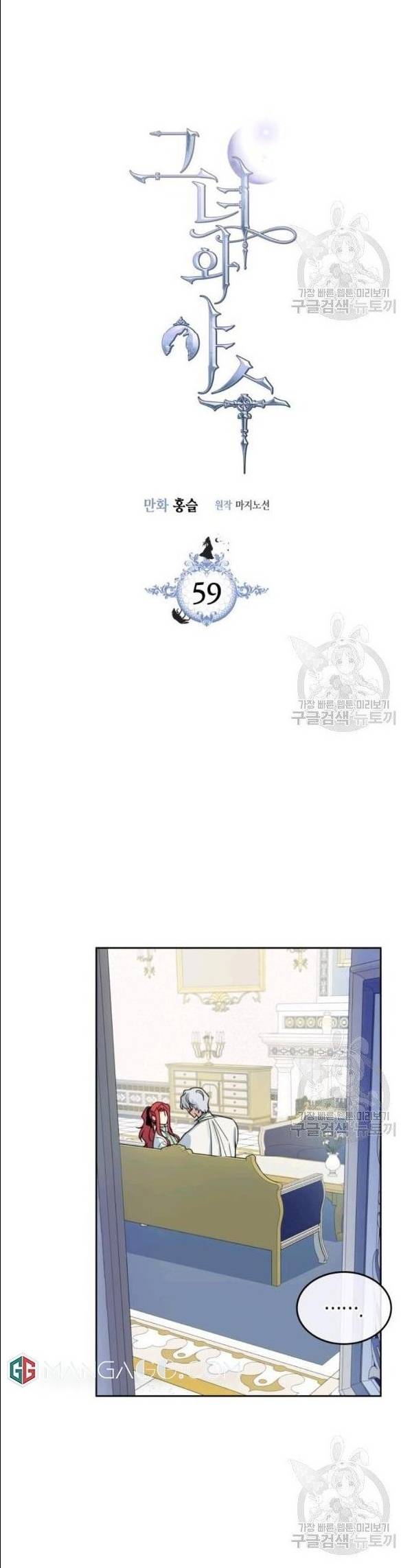 The Lady and the Beast (Hongseul) Chapter 59 page 2