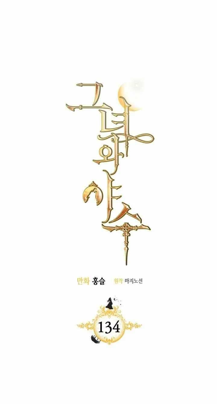 The Lady and the Beast (Hongseul) Chapter 134 page 3