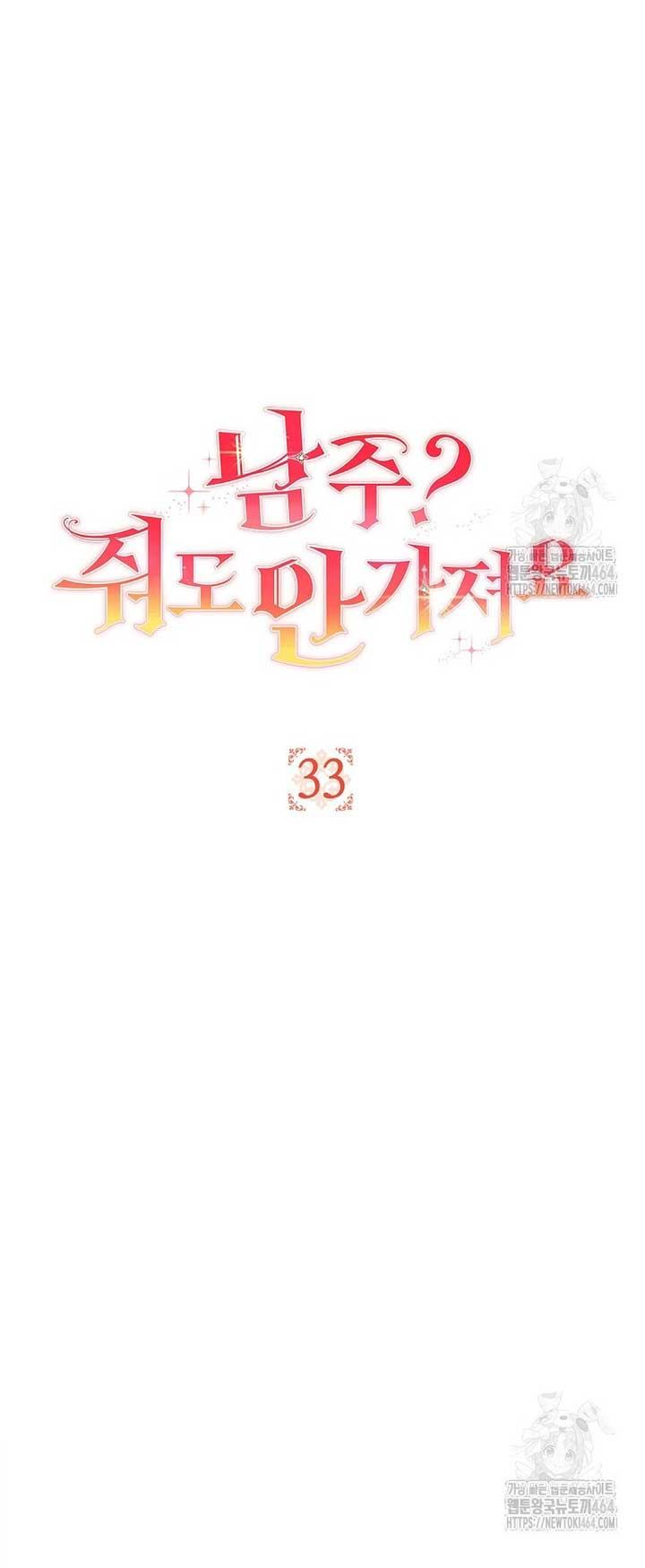 We Hate the Male Lead Chapter 33 page 20