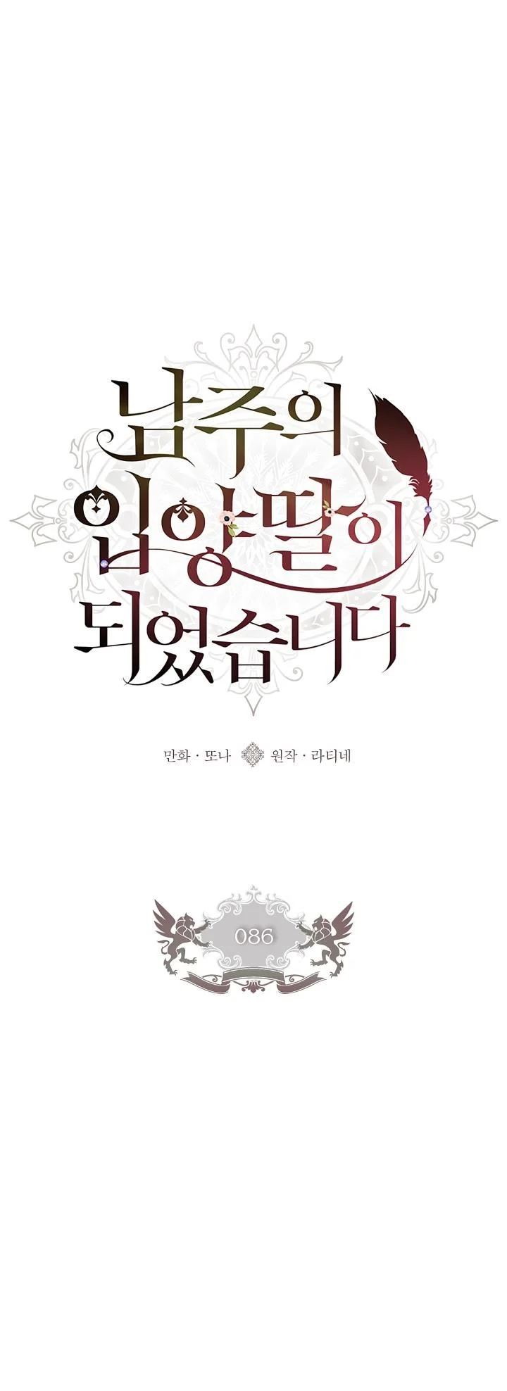The Male Lead's Little Lion Daughter Chapter 86 page 6