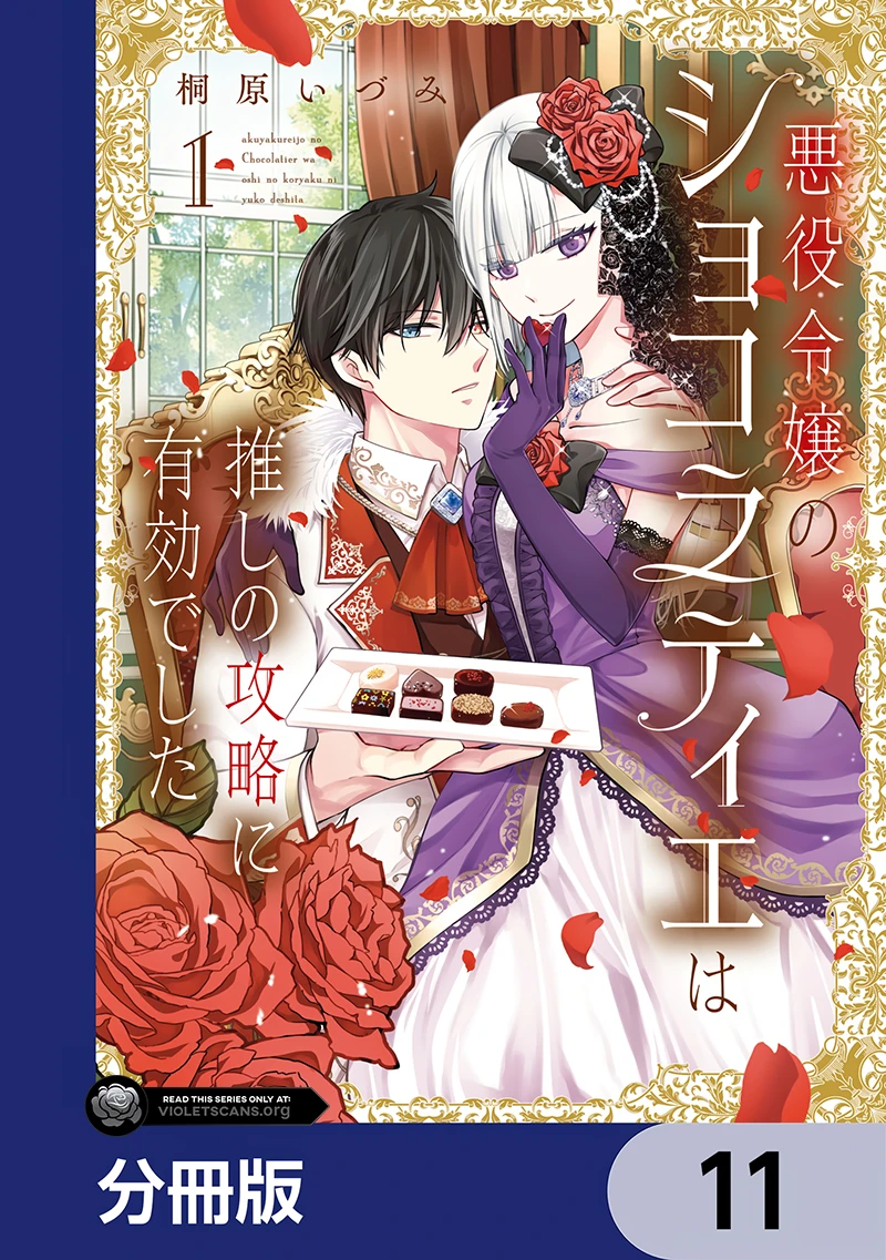 Akuyaku Reijou no Chocolatier wa Oshi no Kouryaku ni Yuukou Deshita Chapter 6.1 page 2