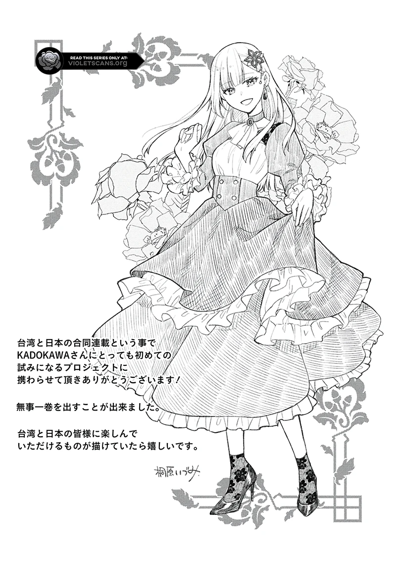 Akuyaku Reijou no Chocolatier wa Oshi no Kouryaku ni Yuukou Deshita Chapter 6.2 page 17