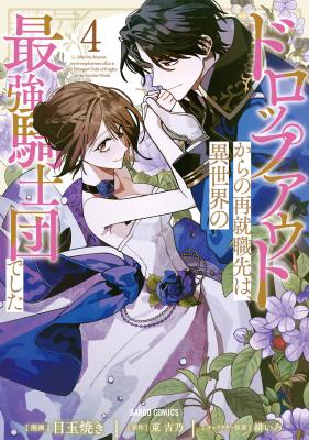 Dropout kara no Saishuushoku Saki wa, Isekai no Saikyou Kishidan deshita cover