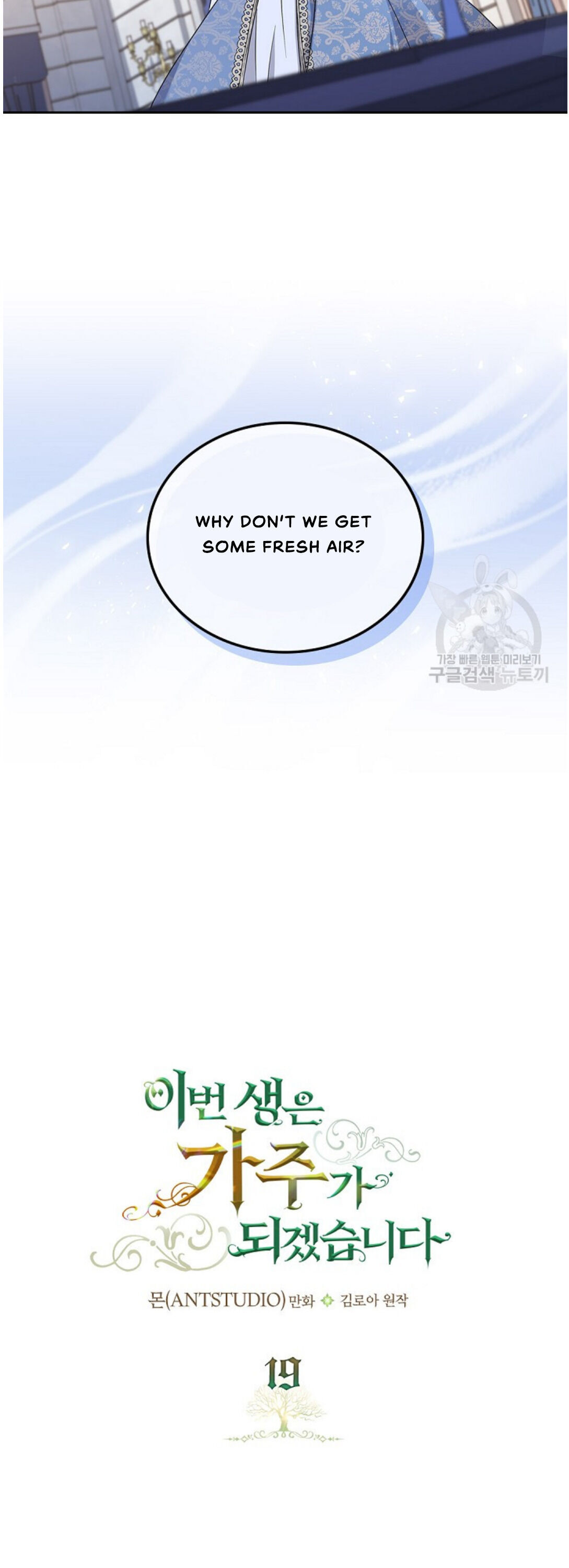 I Shall Master This Family Chapter 19 page 7