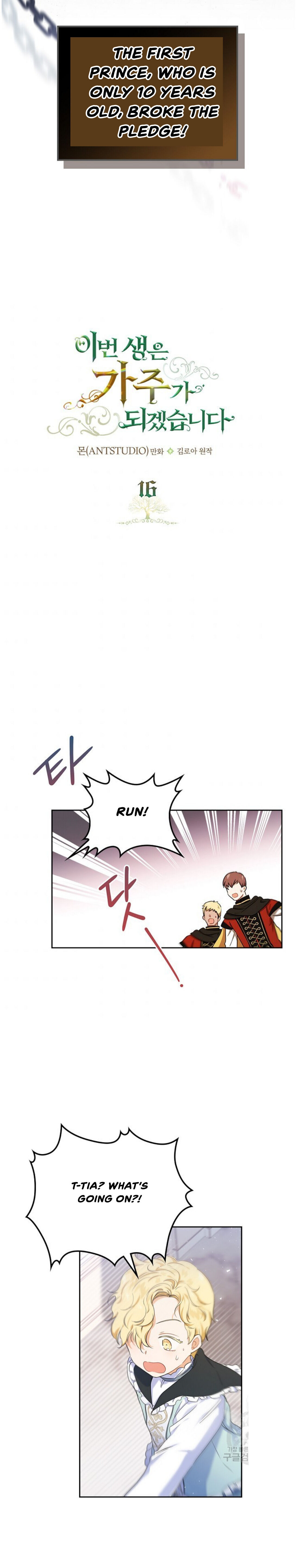 I Shall Master This Family Chapter 16 page 4
