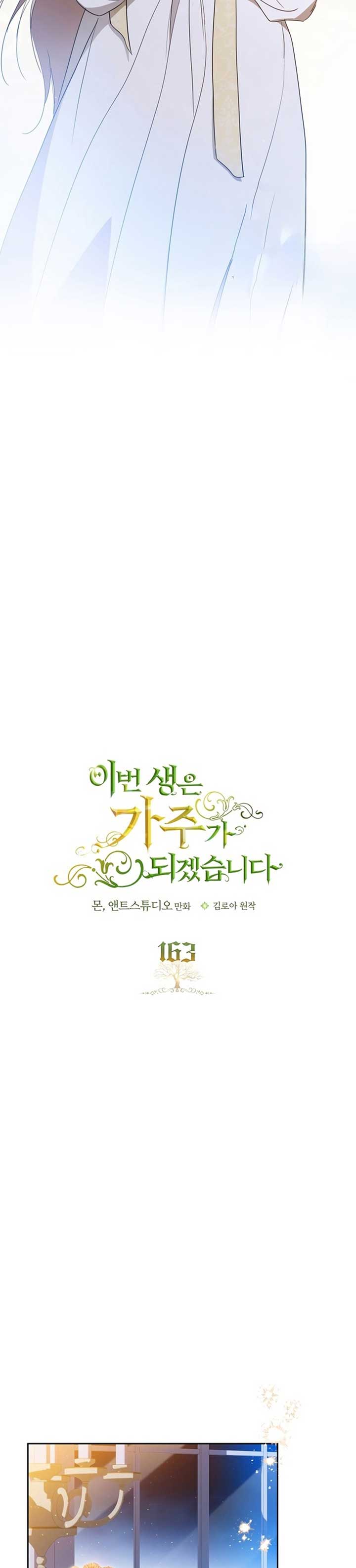 I Shall Master This Family Chapter 163 page 4
