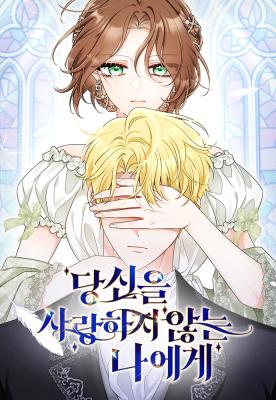To Me Who Doesn't Love You (Clair de Lune) cover
