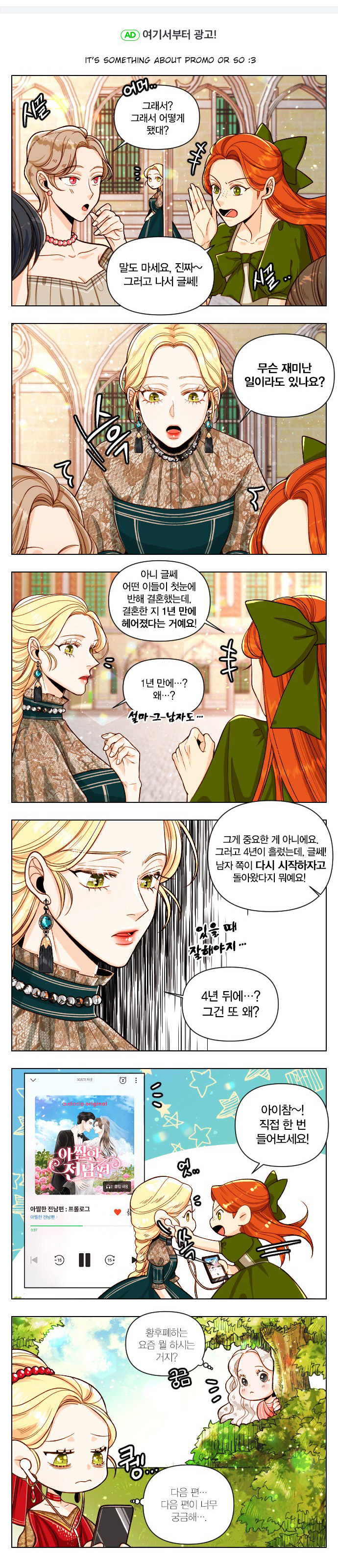 The Remarried Empress Chapter 27 page 14