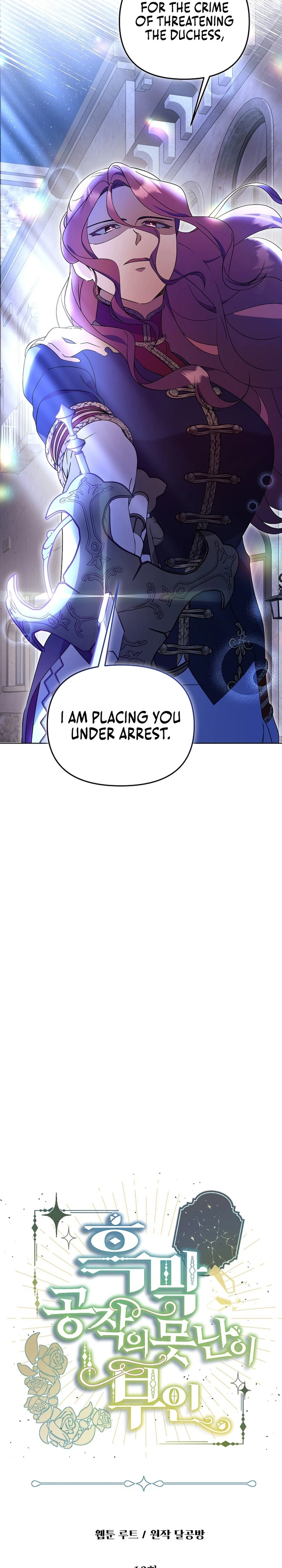 The Ugly Wife of the Shady Duke Chapter 19 page 3