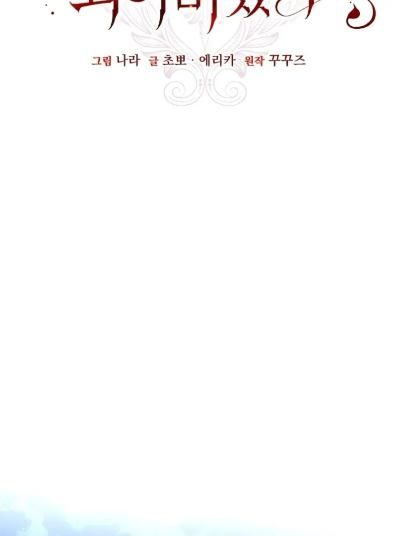 I've Become the Devil's Master Chapter 84 page 7