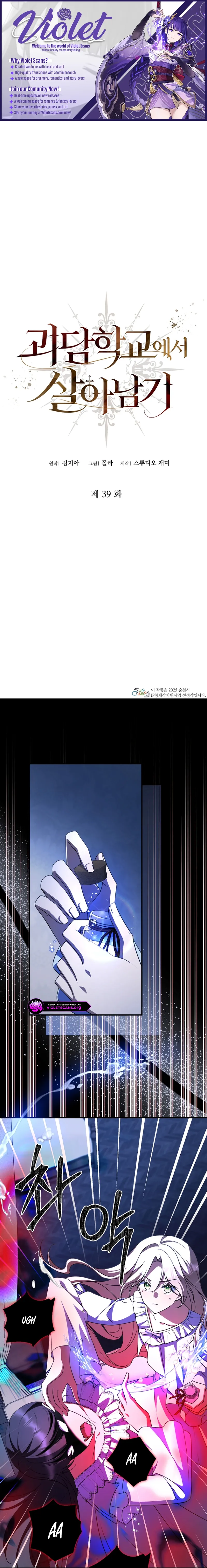 How to Survive a Haunted School Chapter 39 page 1