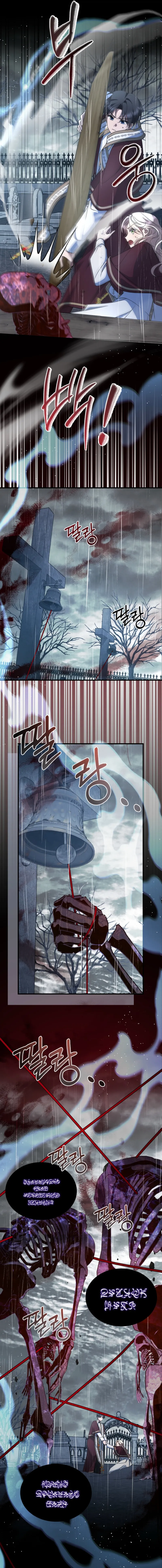 How to Survive a Haunted School Chapter 25 page 7