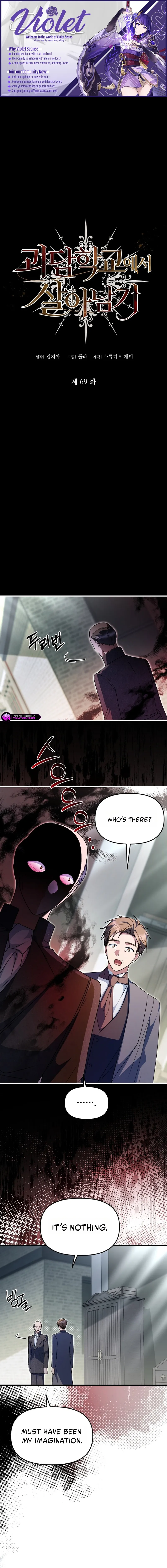 How to Survive a Haunted School Chapter 69 page 1