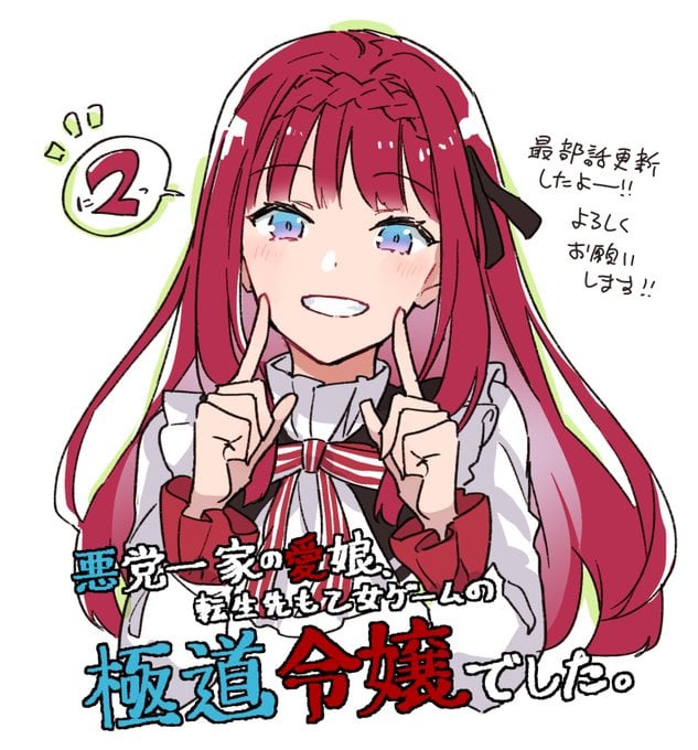 Akutou Ikka no Mana Musume, Tensei Saki mo Otome Game no Gokudou Reijou deshita.: Saijoukyuu Rank no Akuyaku-sama, Sono Dekiai wa Fuyou desu! @COMIC Chapter 2 page 37