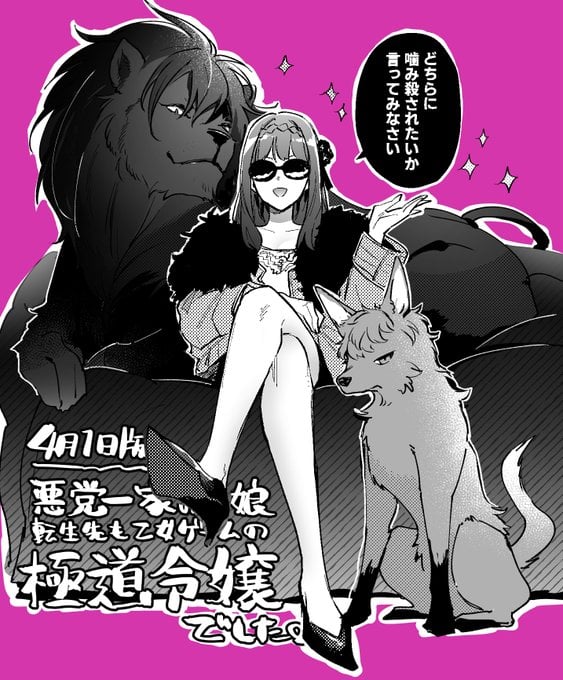 Akutou Ikka no Mana Musume, Tensei Saki mo Otome Game no Gokudou Reijou deshita.: Saijoukyuu Rank no Akuyaku-sama, Sono Dekiai wa Fuyou desu! @COMIC Chapter 4 page 43