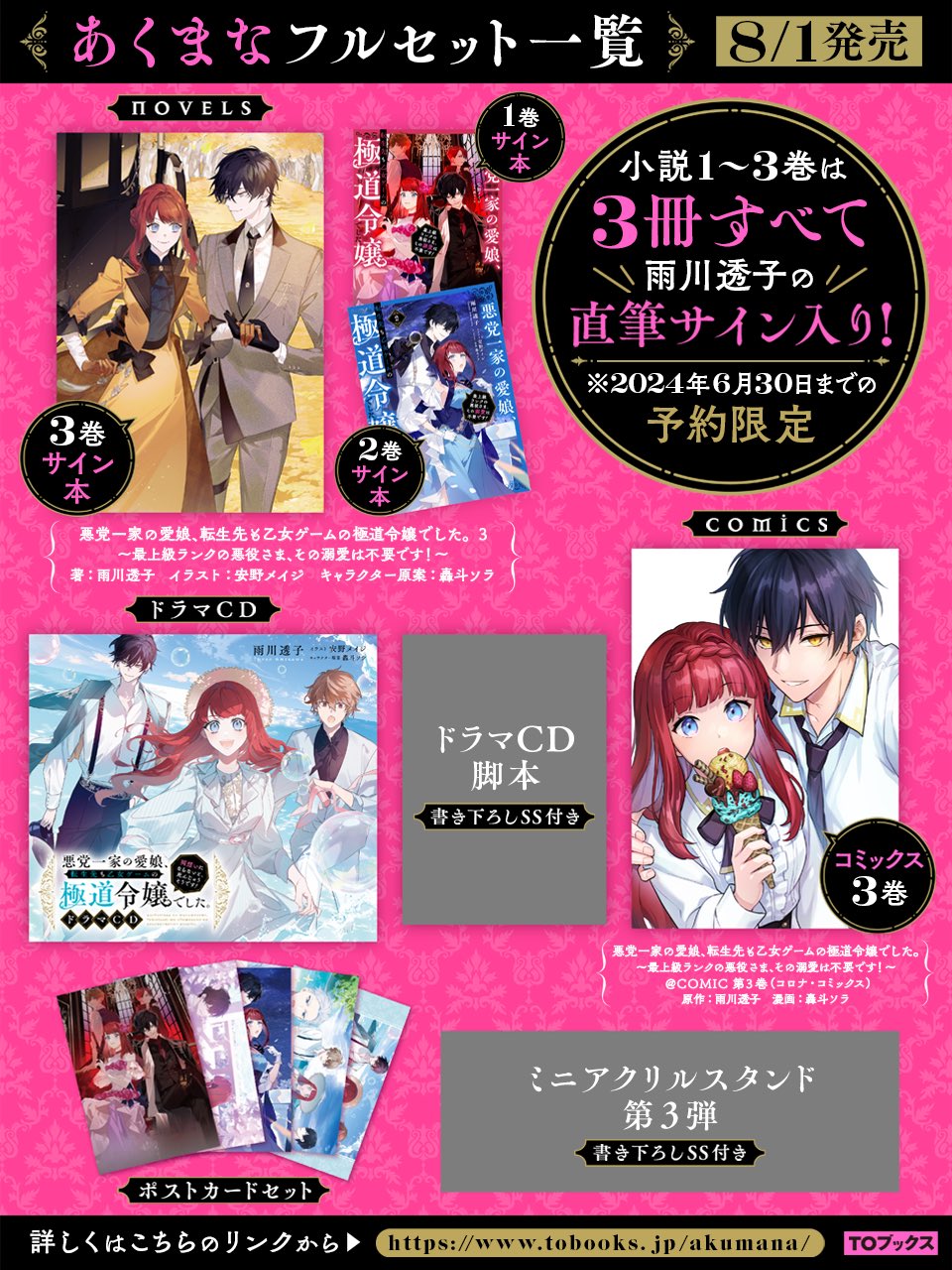 Akutou Ikka no Mana Musume, Tensei Saki mo Otome Game no Gokudou Reijou deshita.: Saijoukyuu Rank no Akuyaku-sama, Sono Dekiai wa Fuyou desu! @COMIC Chapter 17 page 24