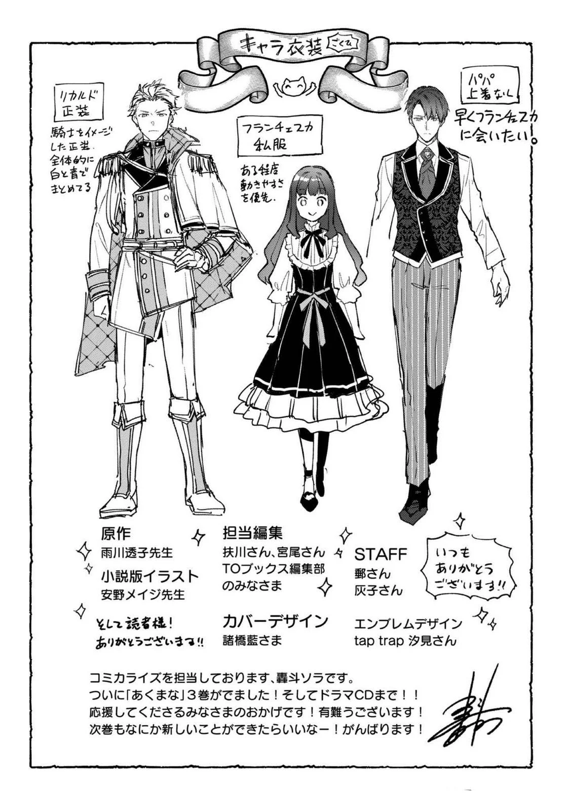 Akutou Ikka no Mana Musume, Tensei Saki mo Otome Game no Gokudou Reijou deshita.: Saijoukyuu Rank no Akuyaku-sama, Sono Dekiai wa Fuyou desu! @COMIC Chapter 18.5 page 5