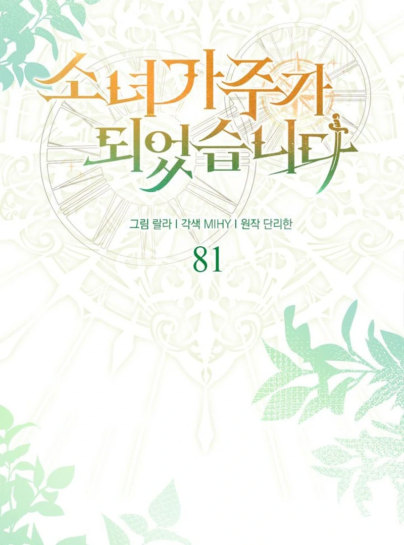 The Sea Captain's Bride Chapter 81 page 2