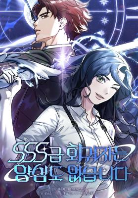 SSS-Class Regressor Has No Conscience cover