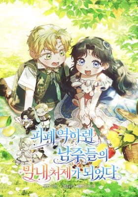 Youngest Sister-in-Law in a Tragic Reverse Harem cover