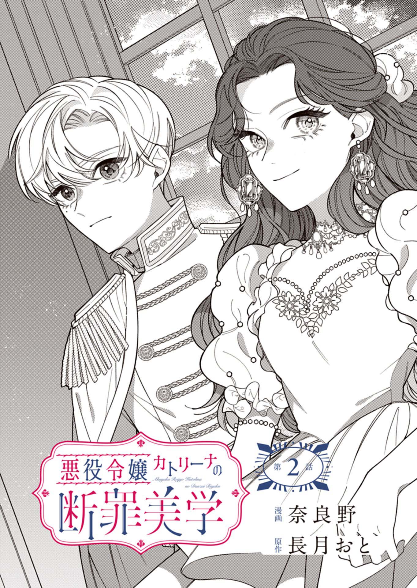 Akuyaku Reijo Katrina no Danzai Bigaku Chapter 2.1 page 3