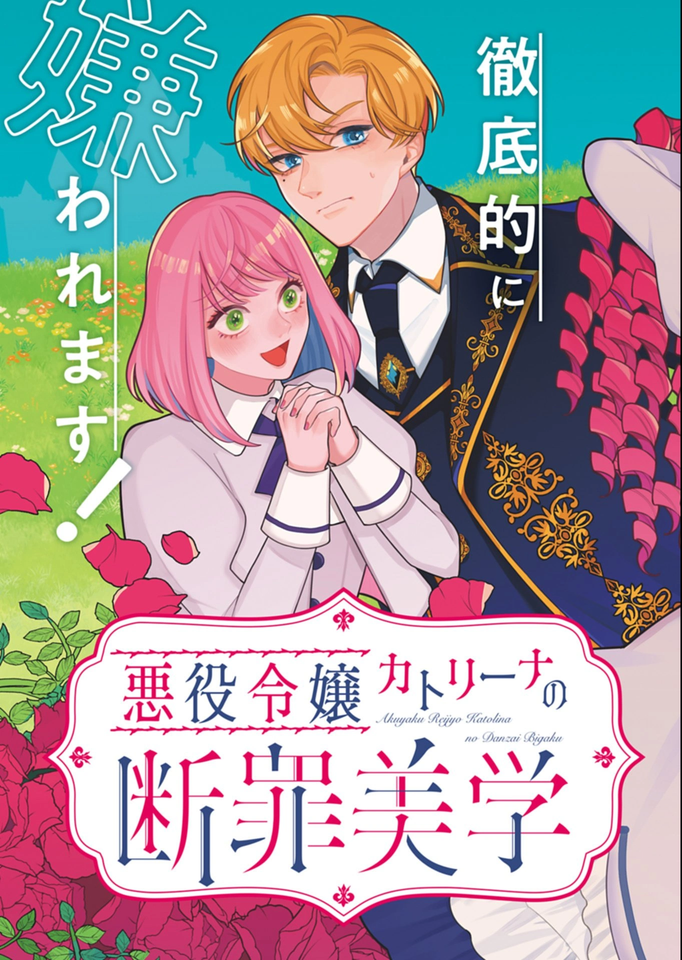 Akuyaku Reijo Katrina no Danzai Bigaku Chapter 1 page 5
