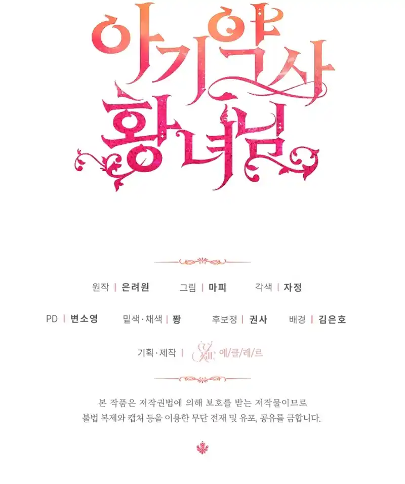Baby Pharmacist Princess Chapter 53 page 10
