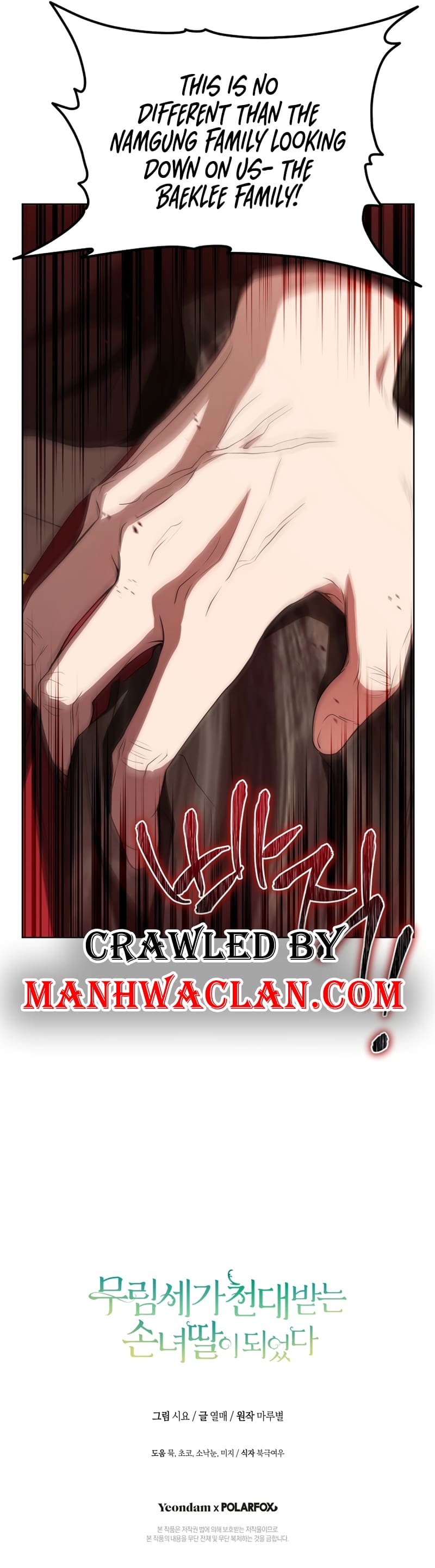 The Baengri Clan's Unwanted Granddaughter Chapter 25 page 8