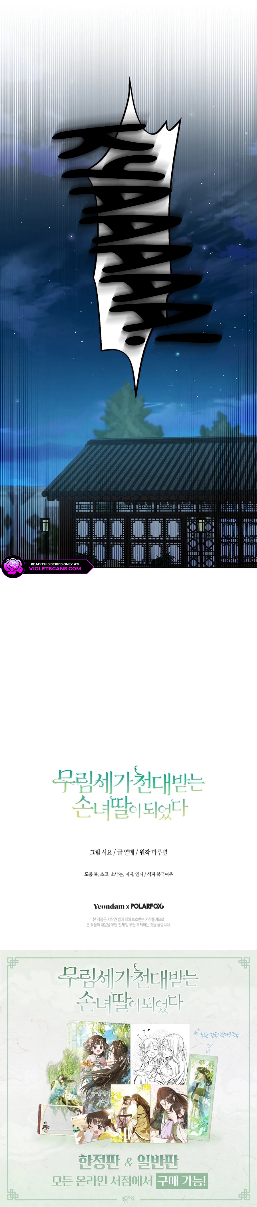 The Baengri Clan's Unwanted Granddaughter Chapter 88 page 16