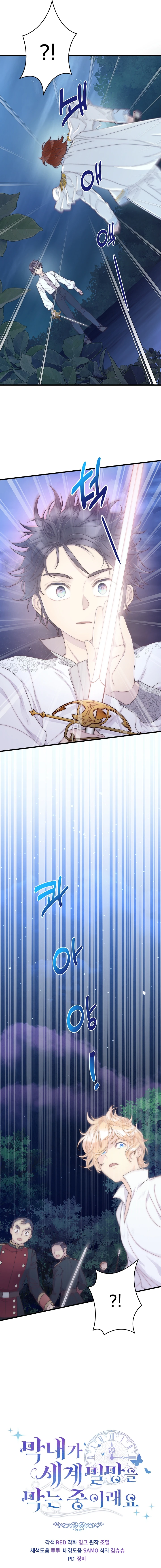 The Youngest Is Trying to Prevent the World From Ending Chapter 61 page 21