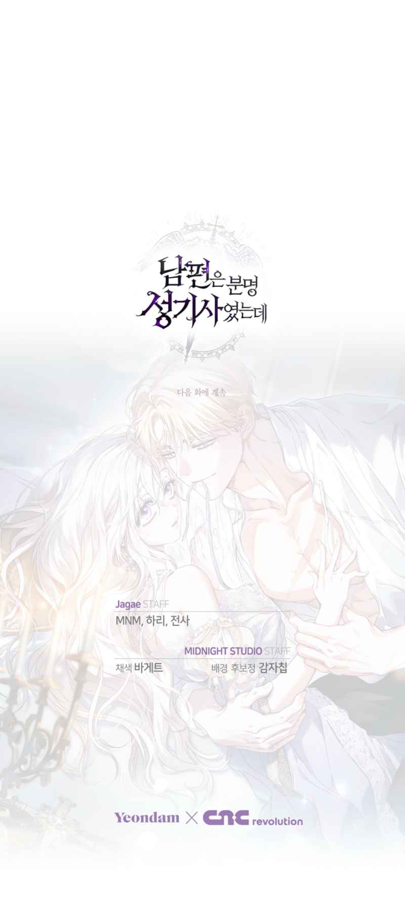 My Husband Is Definitely a Paladin Chapter 18 page 14