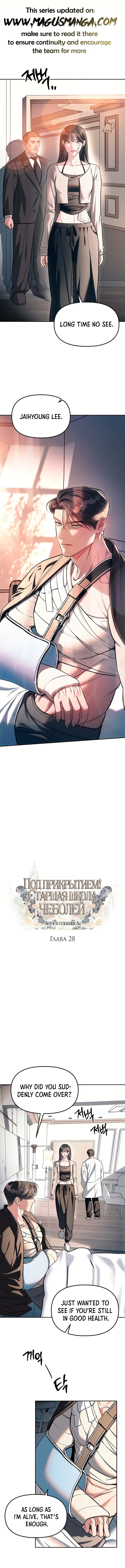 Undercover at Chaebol High Chapter 28 page 2