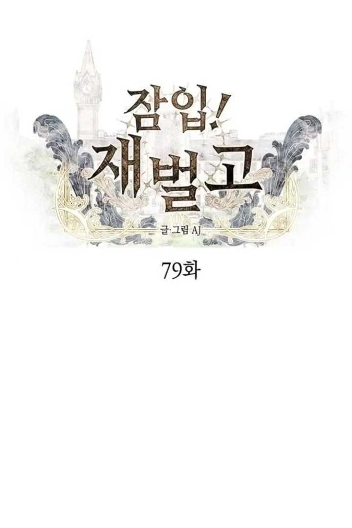 Undercover at Chaebol High Chapter 79 page 1
