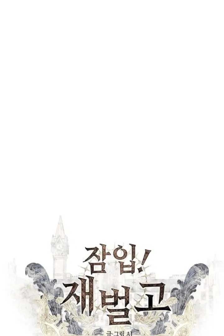 Undercover at Chaebol High Chapter 77 page 1