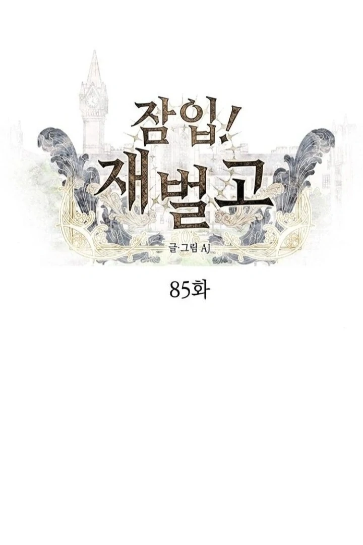 Undercover at Chaebol High Chapter 85 page 30